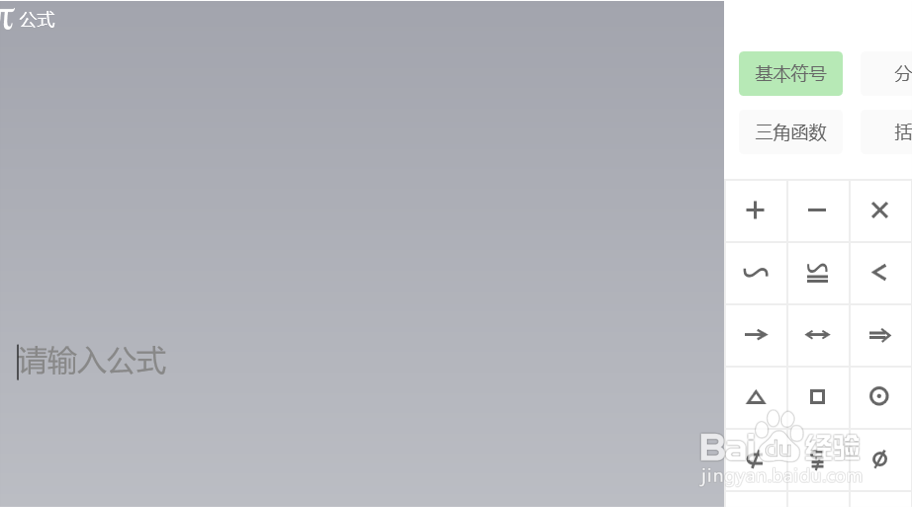 希沃白板5软件中如何插入全等符号