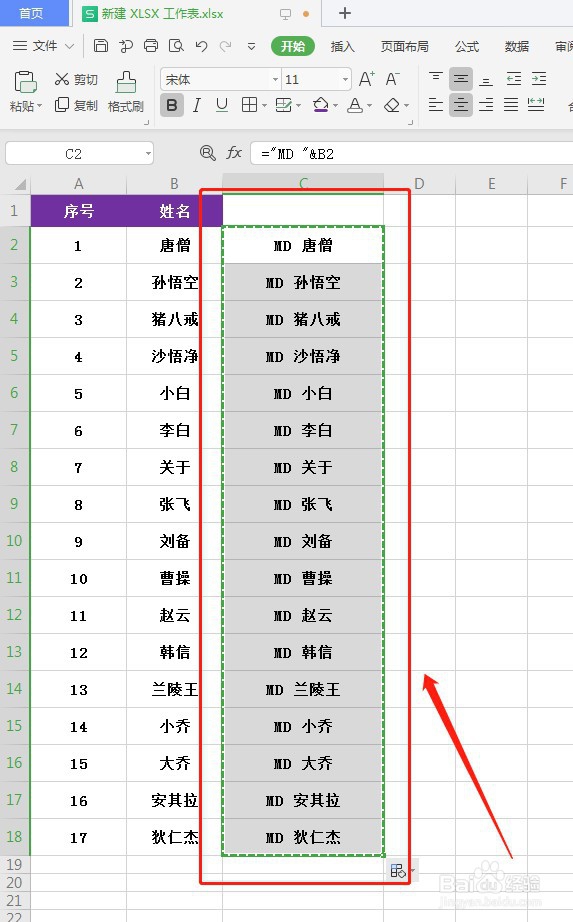 如何批量创建文件夹花名册