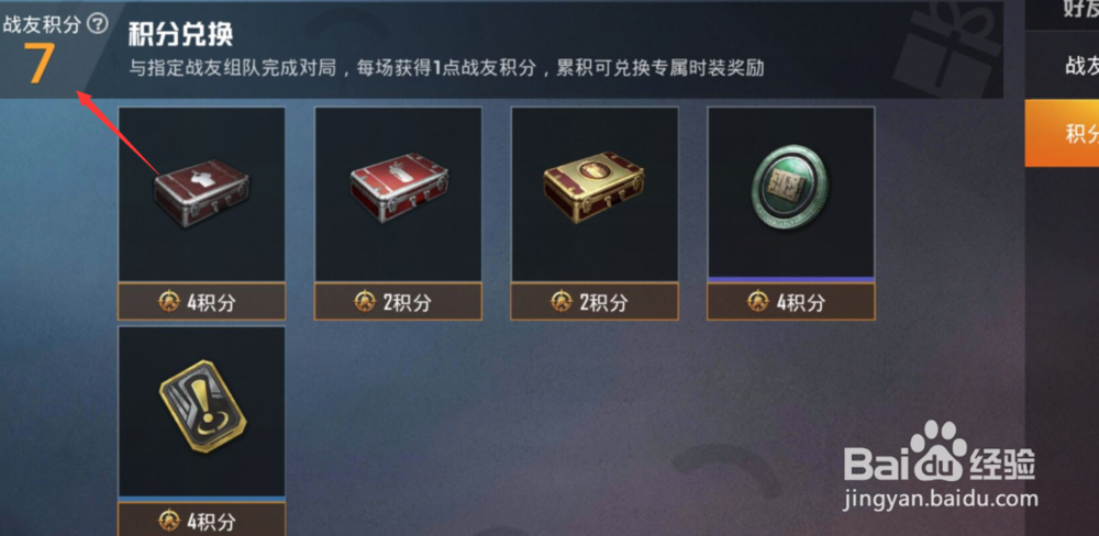 和平精英的回归积分在哪里兑换东西
