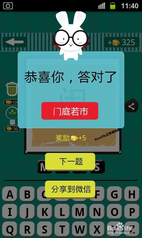 看图猜成语游戏攻略：[15]第四波21至30关