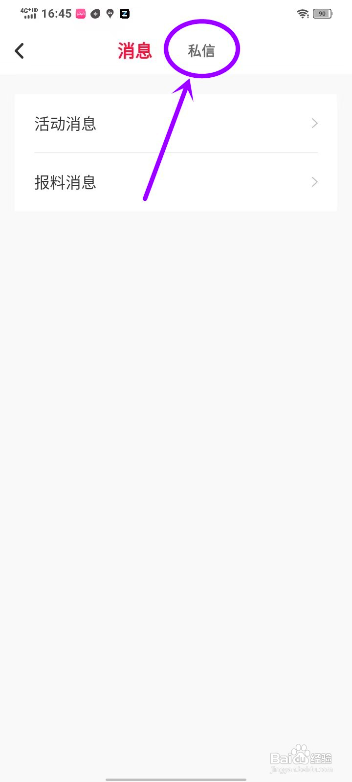 看看新闻如何查看收到的私信