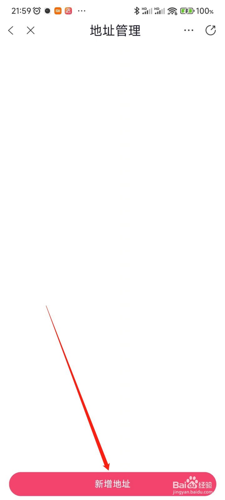 妈妈网孕育在哪里添加新地址?