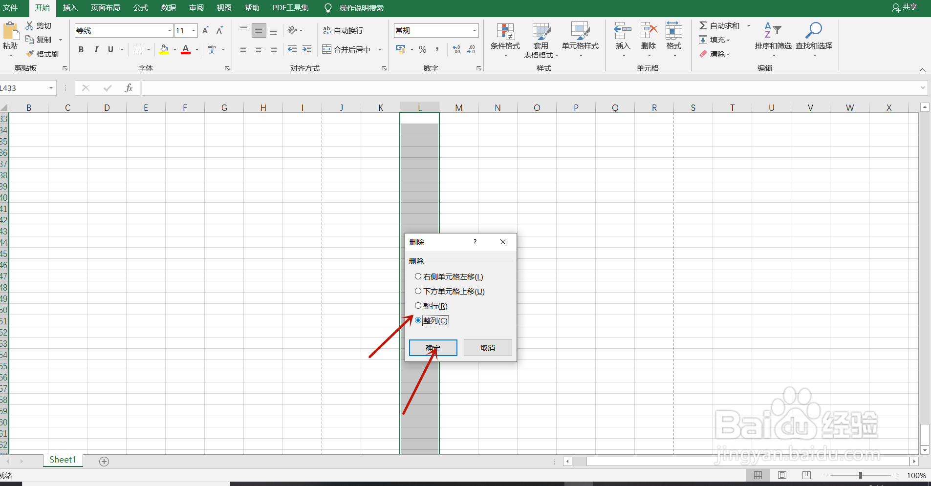Excel无限长列怎么删除