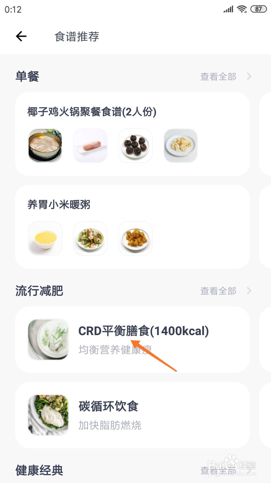 薄荷健康中哪里查看蒸土豆