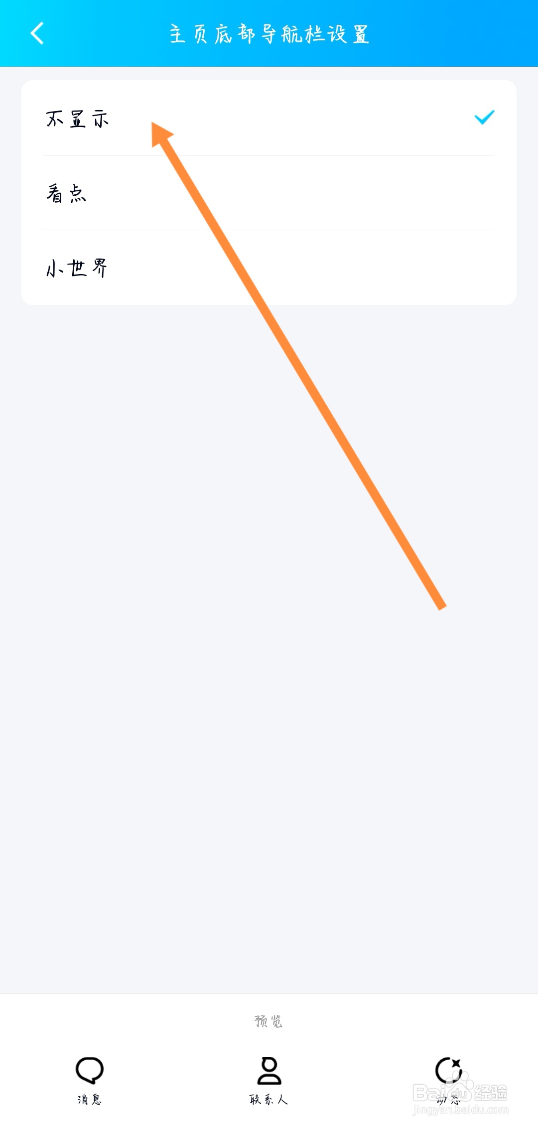 如何关闭QQ小世界