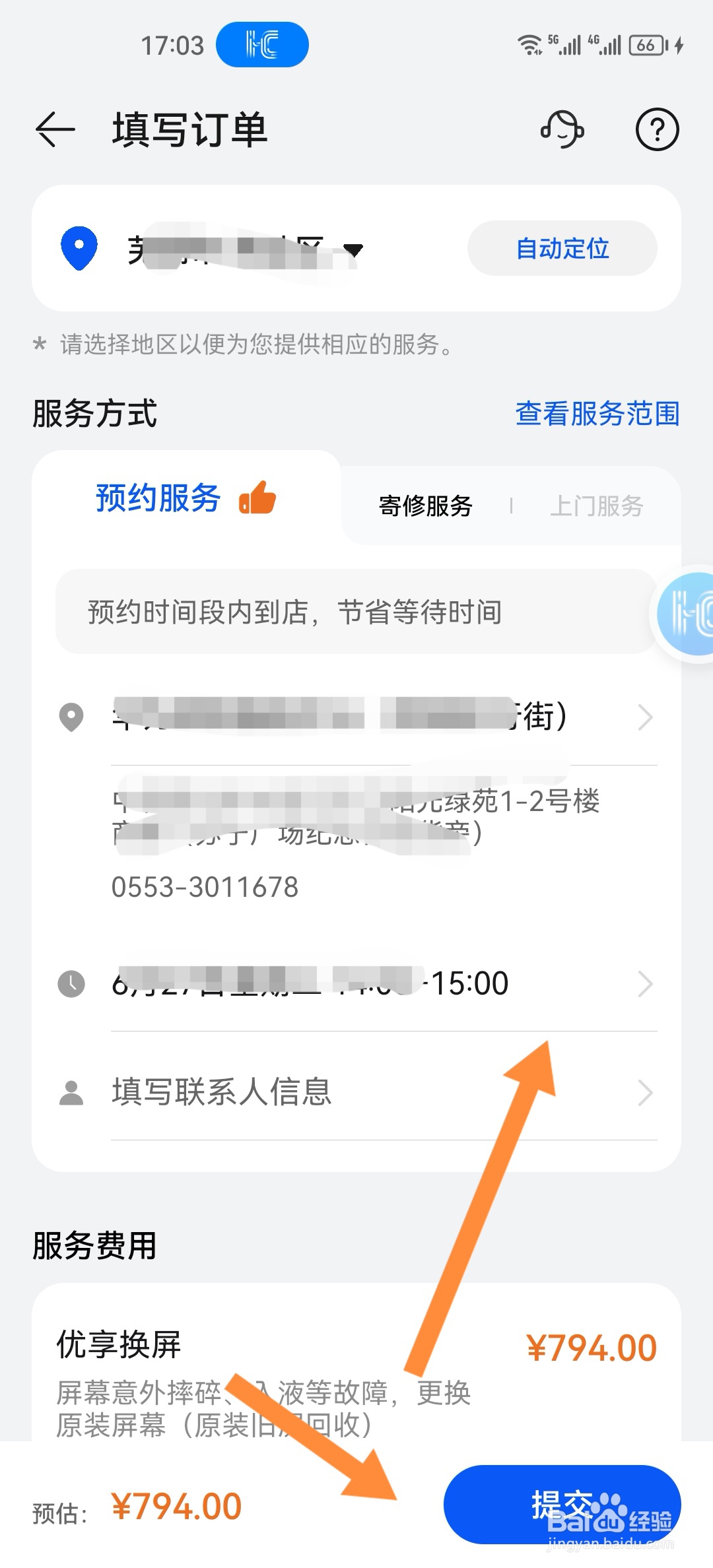 华为mate40e屏幕摔碎了怎么处理比较好