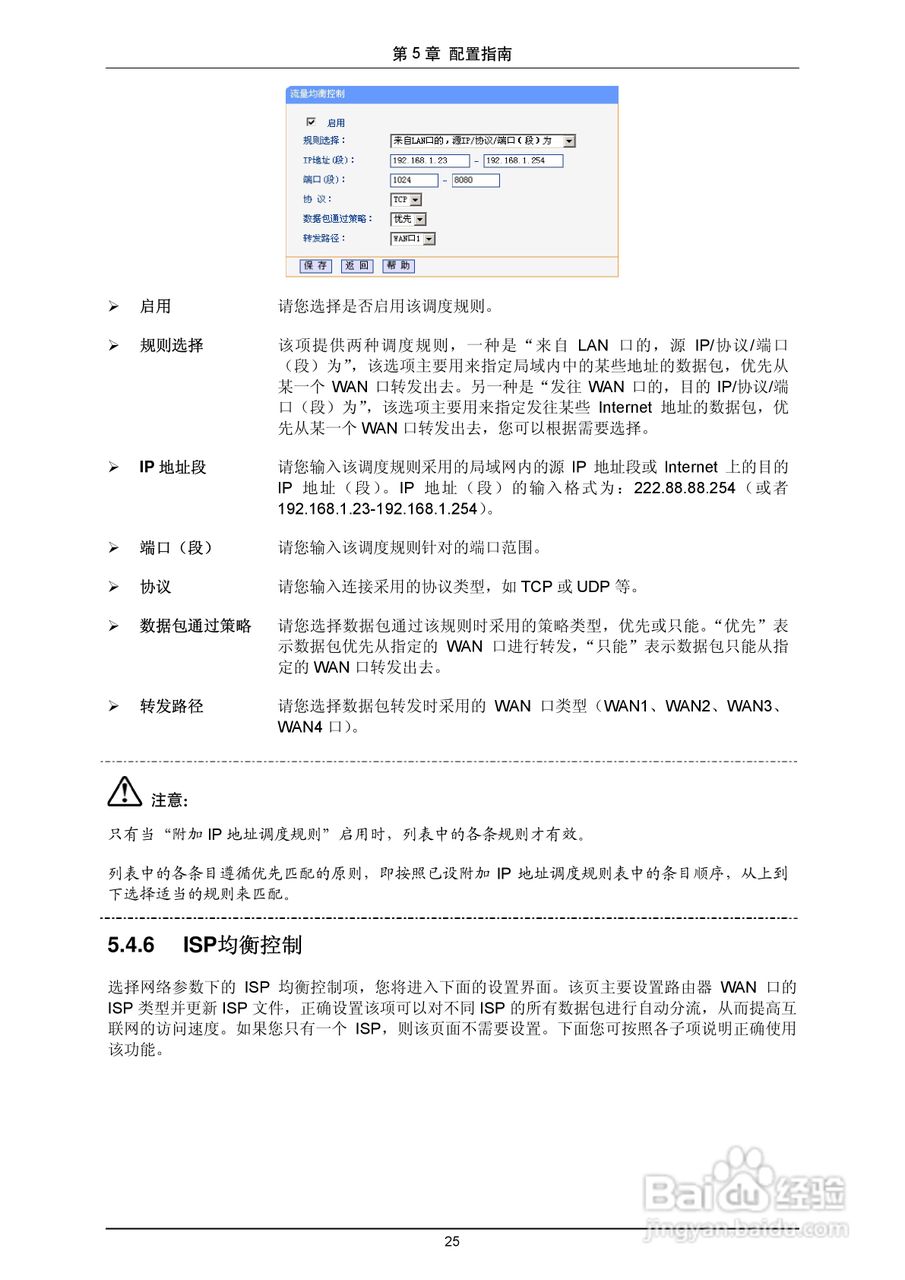 普联TP-LINK TL-R4419路由器使用说明书:[3]