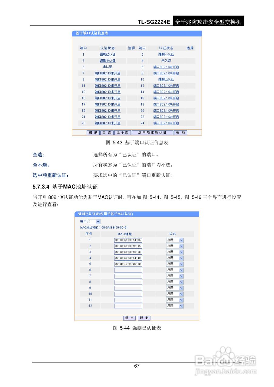 普联TP-LINK TL-SG2224E交换机使用说明书:[8]