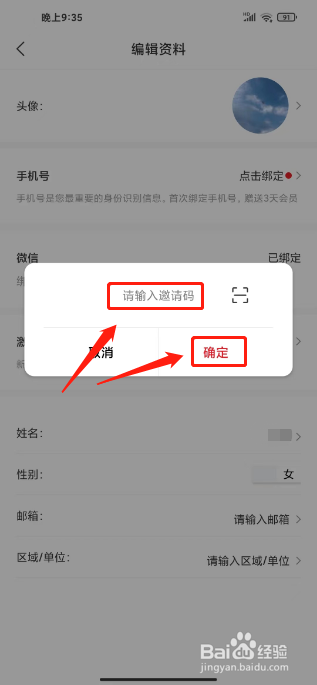 新语听书如何进行绑定邀请码