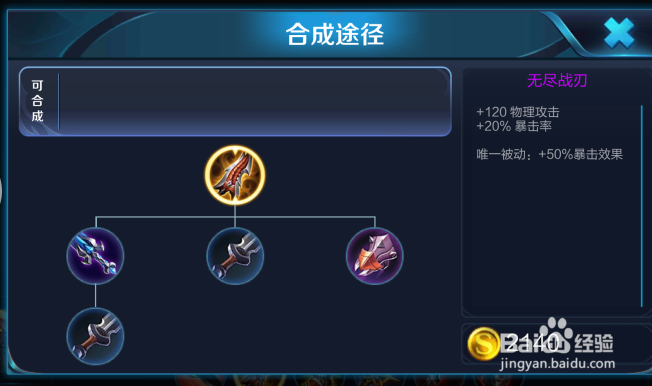 王者荣耀猴子的强势出装!