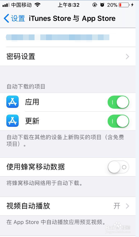 苹果(Iphone)手机怎么关闭自动更新及下载功能