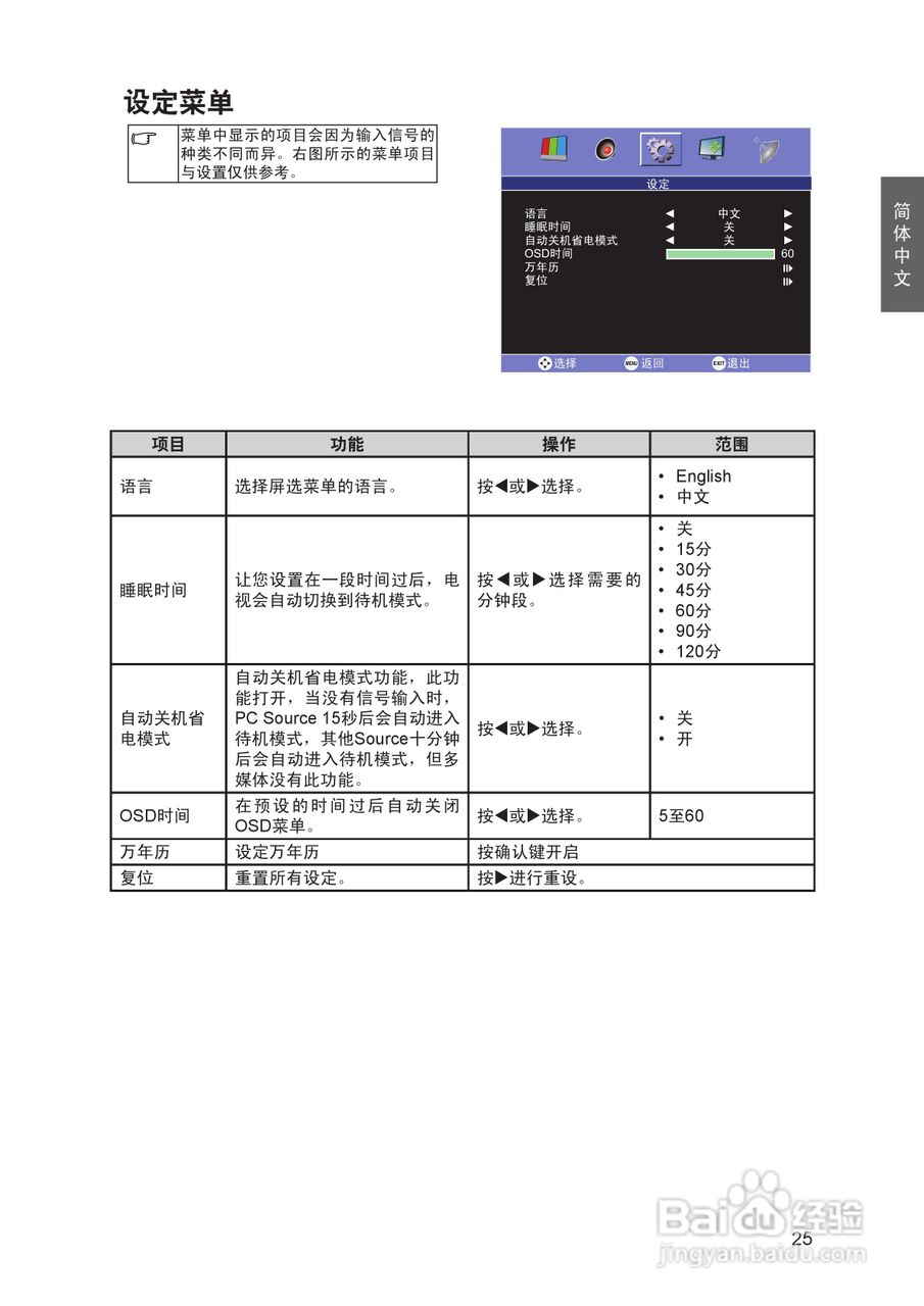 明基SC3211液晶彩电使用说明书:[3]