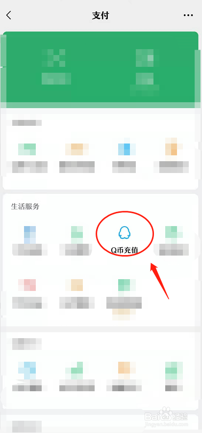 如何用微信充值QQ币