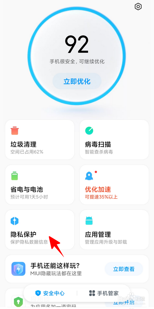 小米手机怎样开启相册图片防误删