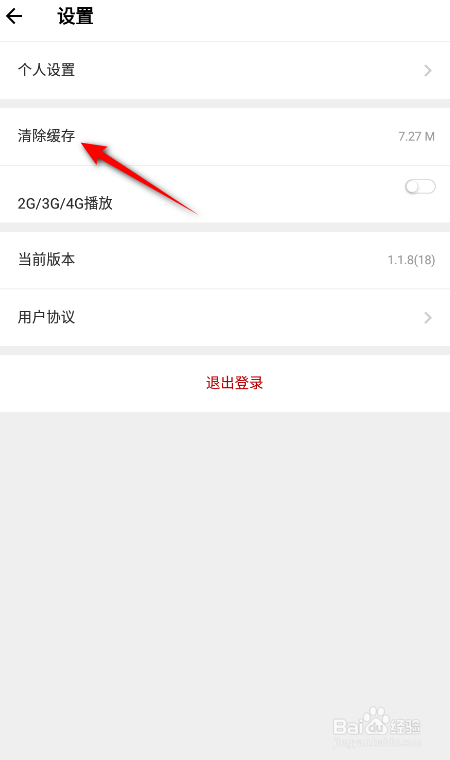 好兔视频怎么清除缓存
