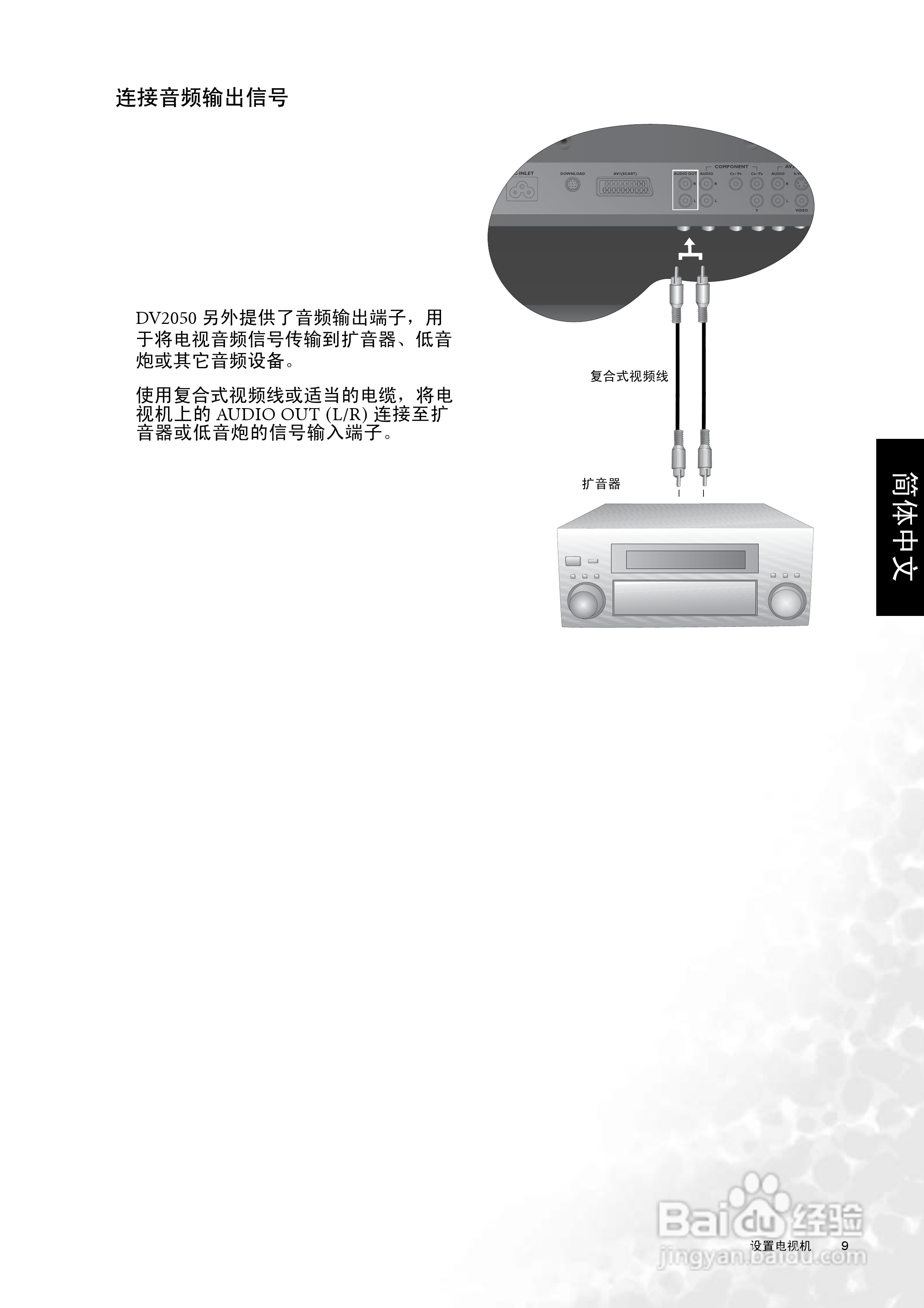 明基DV2050液晶彩电使用说明书:[2]