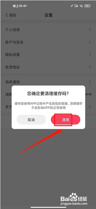 白菜挖app如何清除缓存