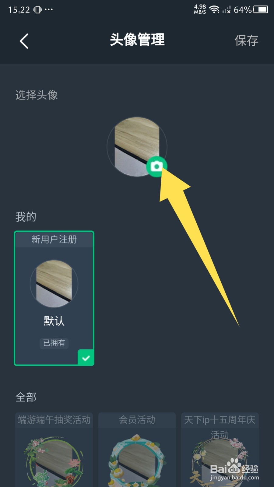 《网易云游戏》怎么更换头像