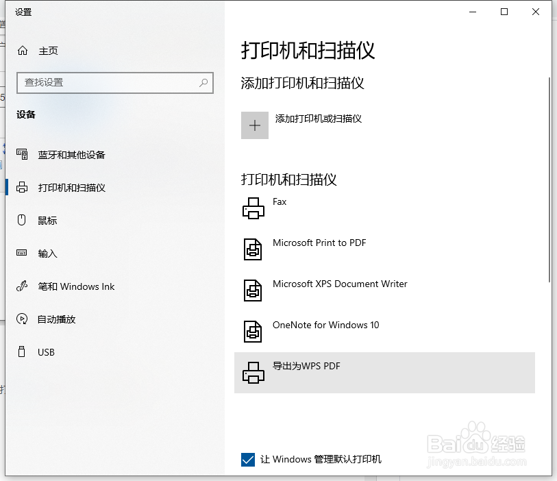 Win10电脑如何设置共享打印机?