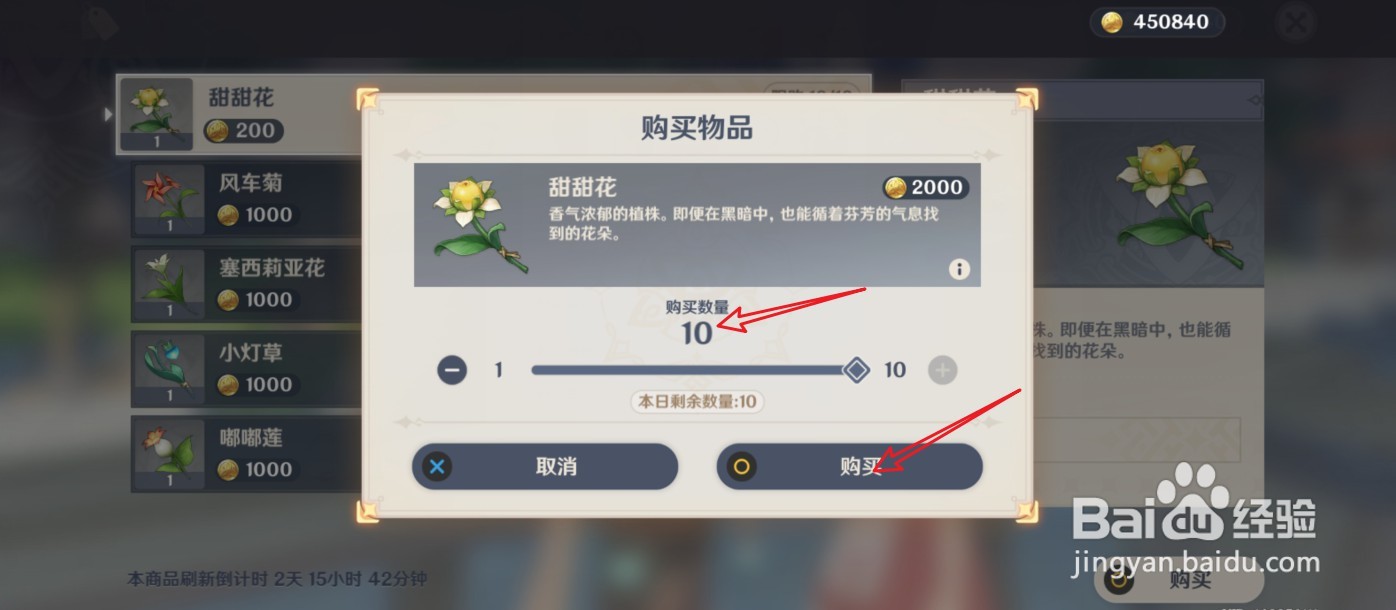 原神怎么买花