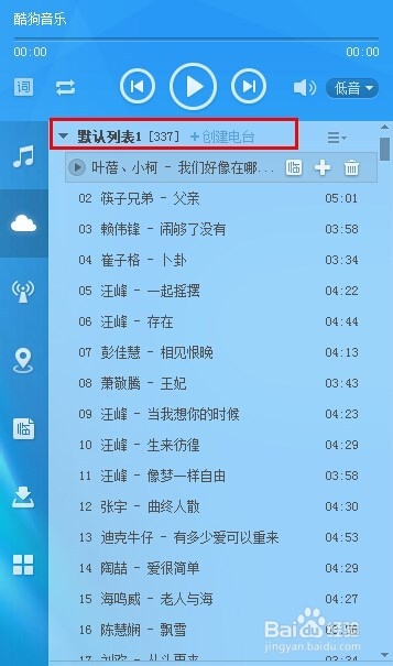 酷狗怎么备份列表歌曲信息（添加到网络收藏）