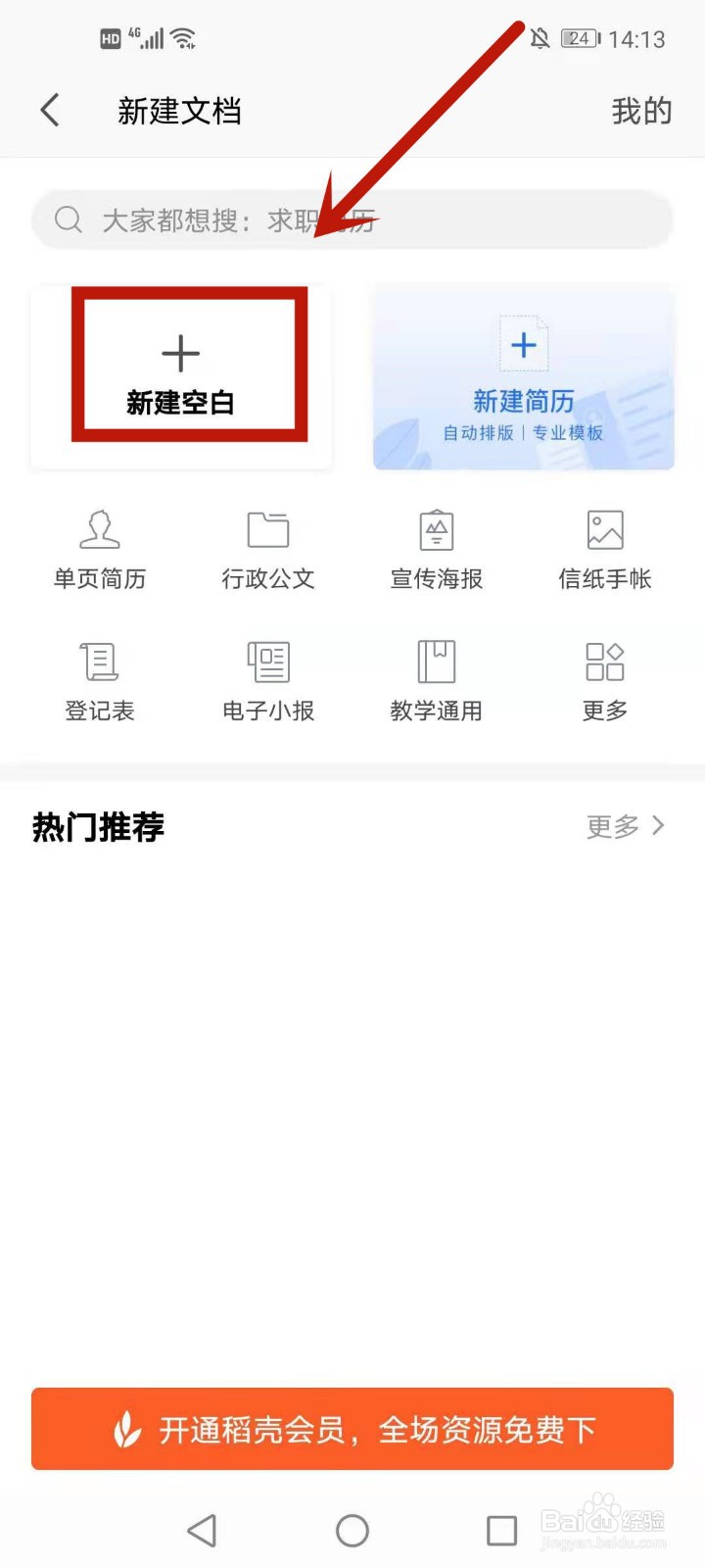 wps字体怎么安装