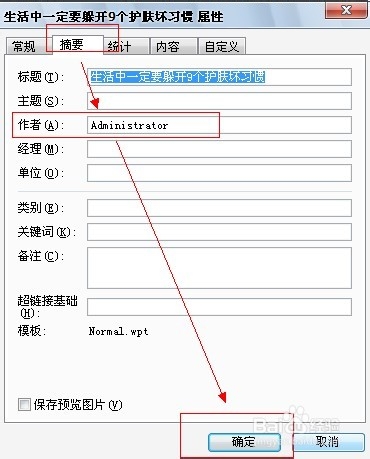 Word工作环境设置技巧：[5]