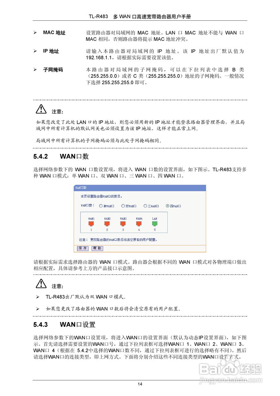 多WAN口高速宽带路由器TL-R483使用手册:[2]