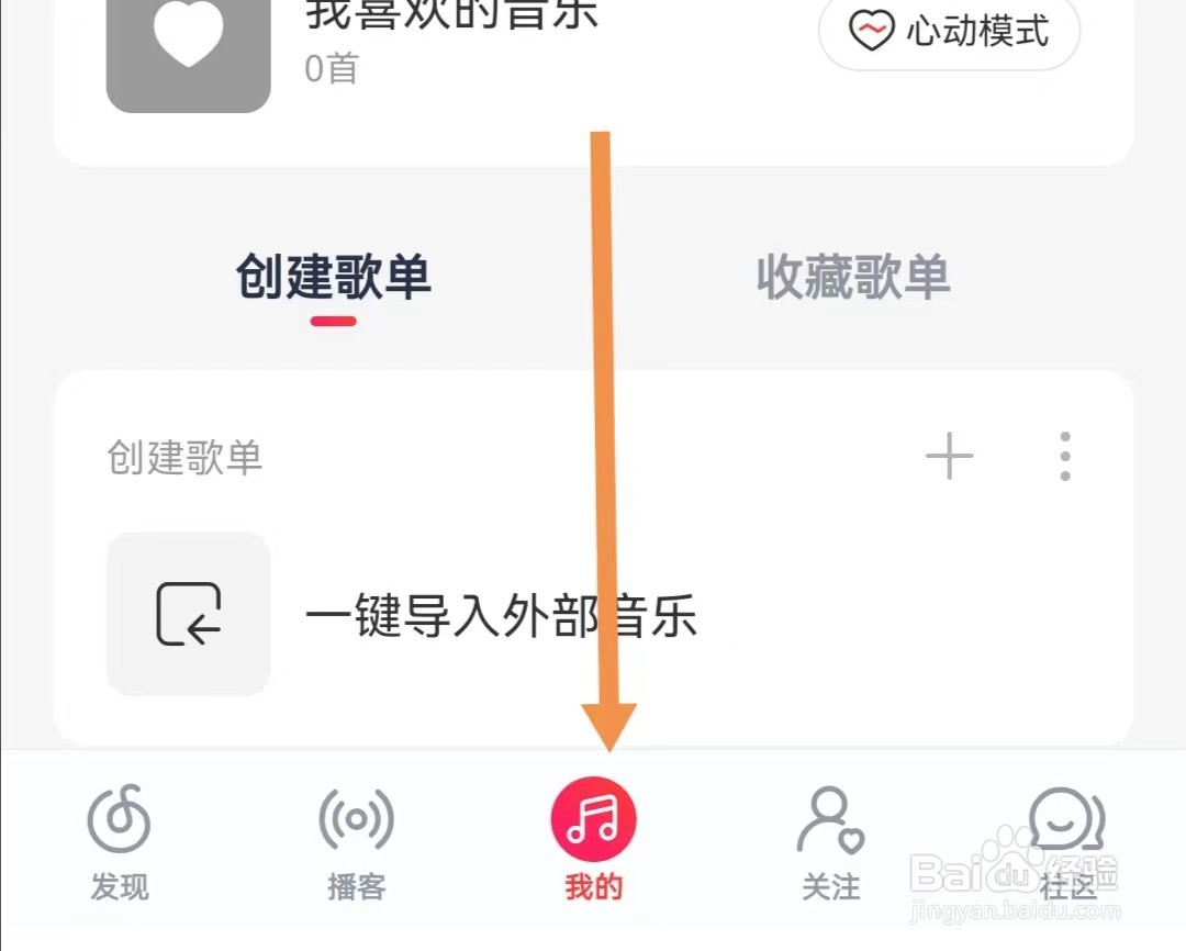 网易云音乐APP如何打开使用3G/4G/5G网络播放