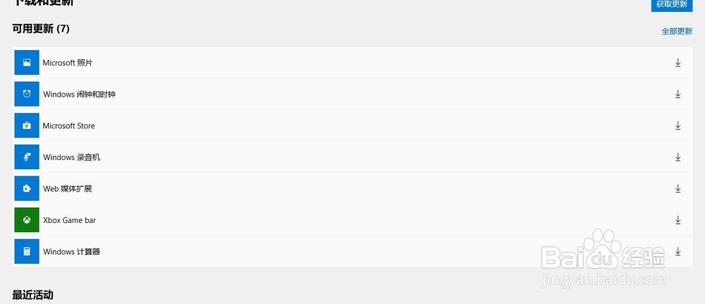 win10如何更新内置应用