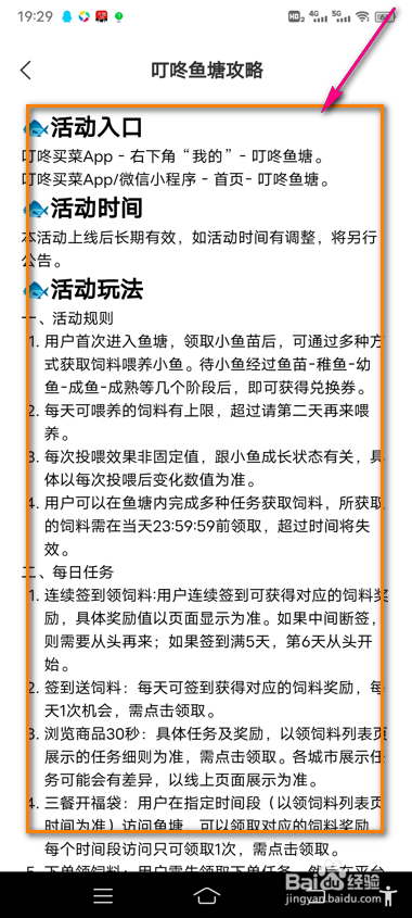 怎么查看叮咚买菜鱼塘攻略