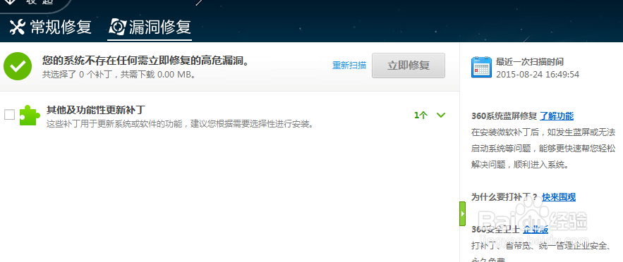 禁止微软补丁推送,利用360修复补丁解决蓝屏