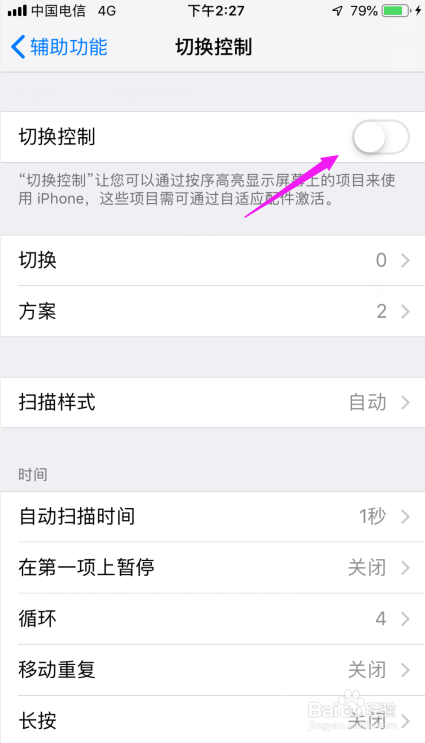 苹果手机怎么开启切换控制功能iPhone切换控制