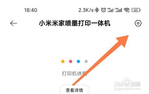 小米打印机如何校准