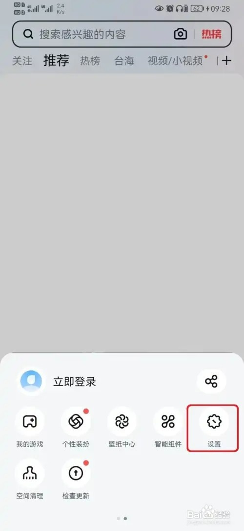 UC浏览器跟随手机系统旋转屏幕设置如何开启