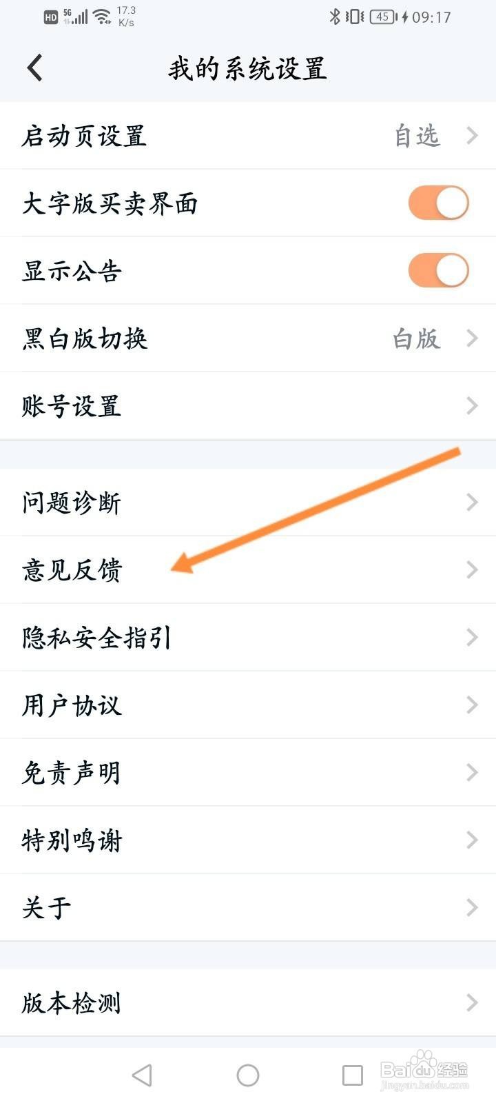 小方软件中怎么进行意见反馈
