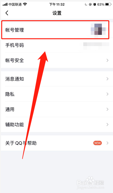 如何设置QQ登录状态时设备名称