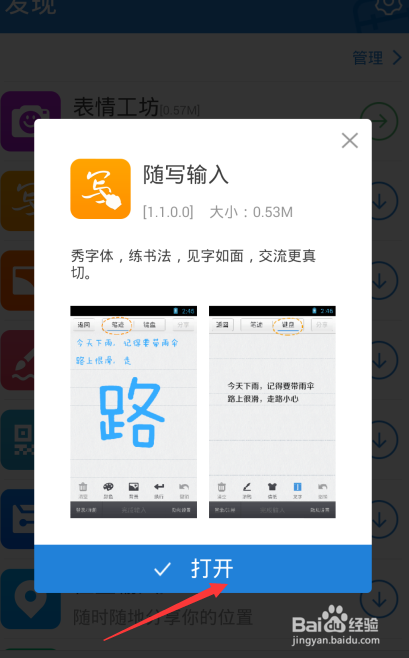 手机百度输入法怎么添加使用插件