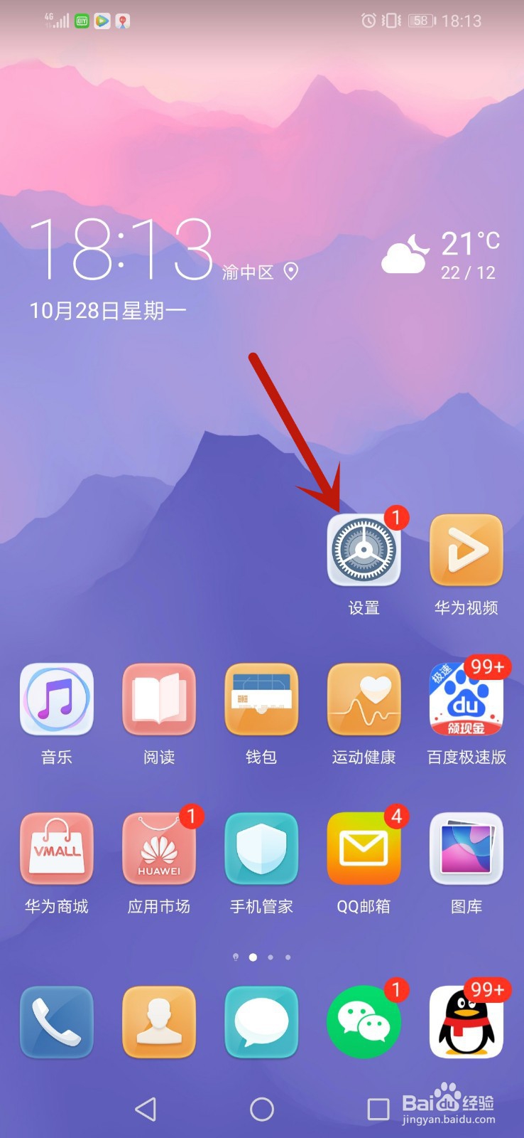 华为手机怎么进行系统更新