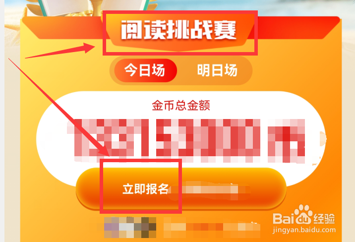 书旗小说app如何参加阅读挑战赛