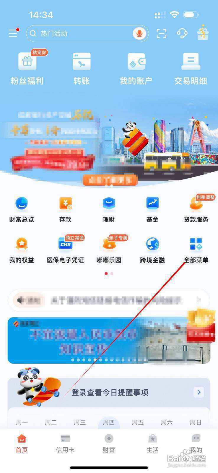 成都银行怎么查看财富总览