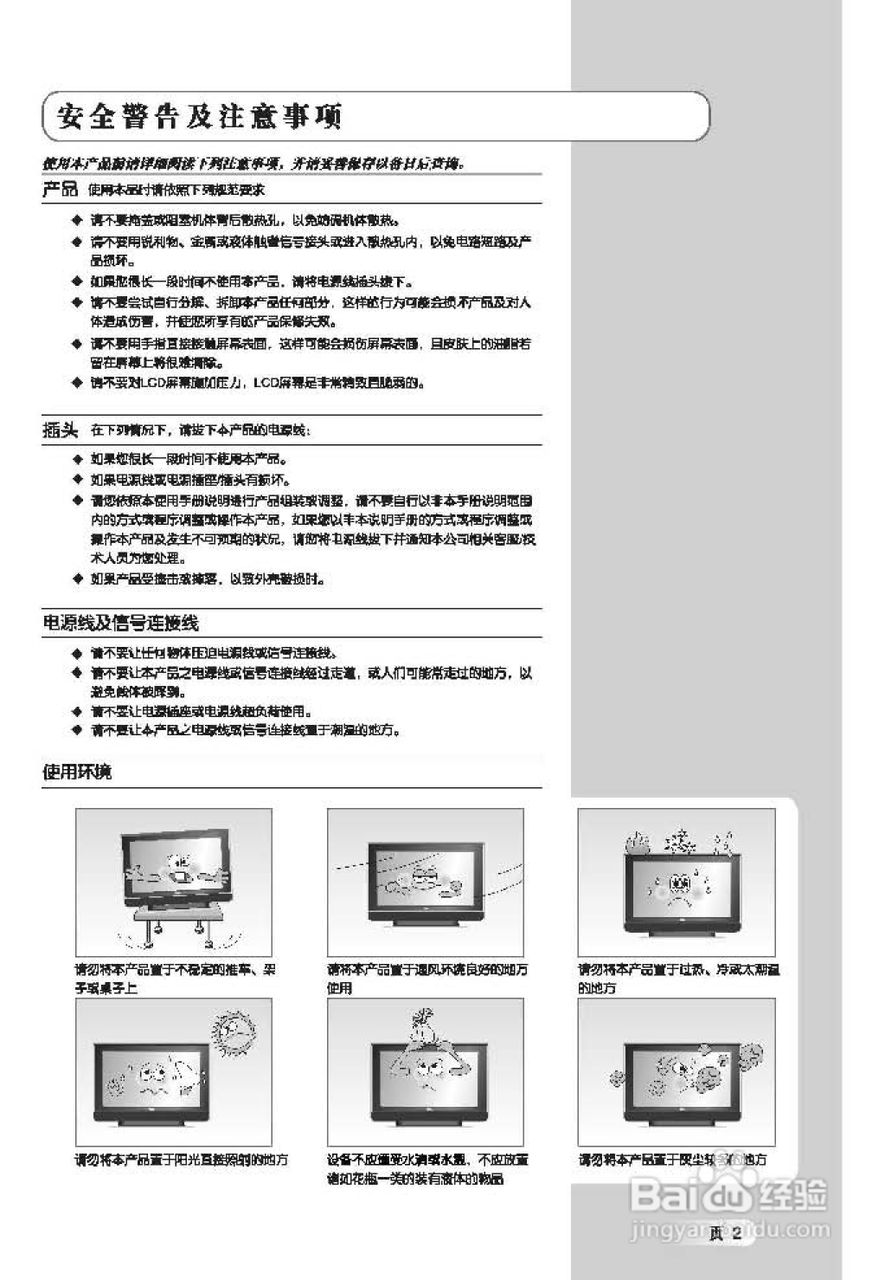 TCL王牌SL32M7A液晶彩电使用说明书:[1]
