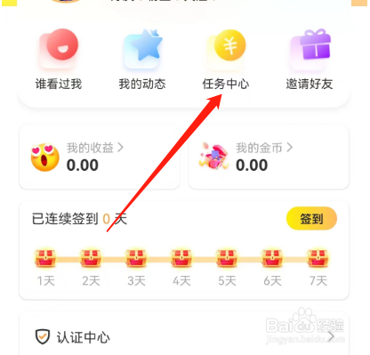 安卓版糖心交友如何查看我的金币