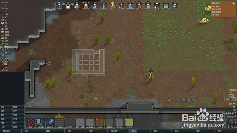 环世界中央空调系统怎么用