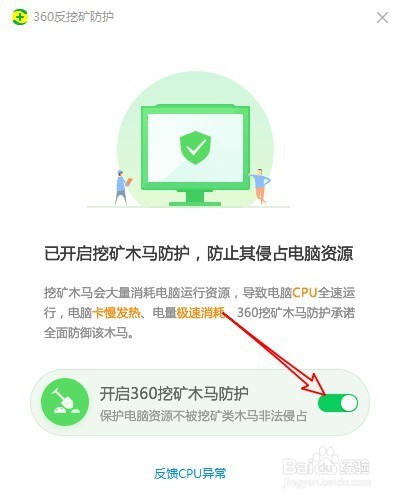 360安全卫士怎么开启反挖矿功能 如何设置反挖矿