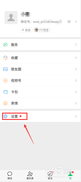 微信怎么关闭发现页中朋友圈的入口