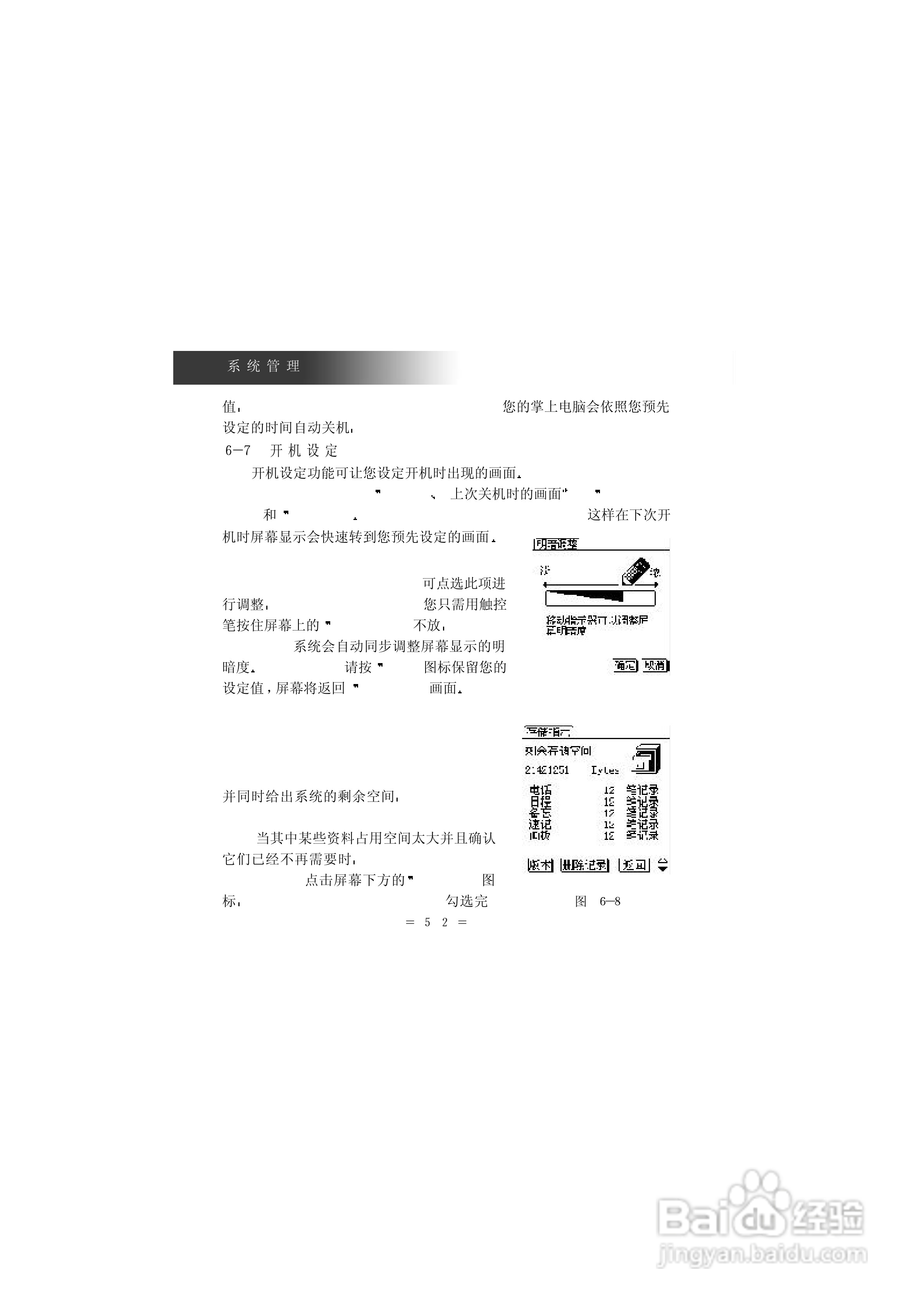 联想 天玑820e掌上无线使用说明书:[7]