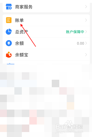 支付宝待付款如何查看