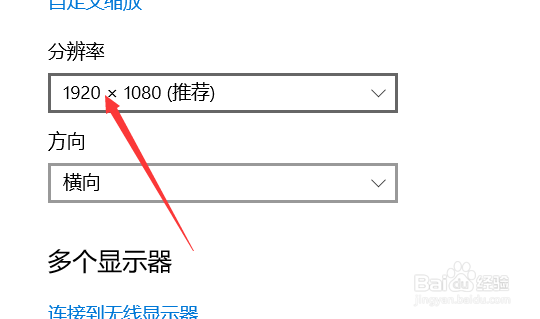 win10如何更改屏幕分辨率