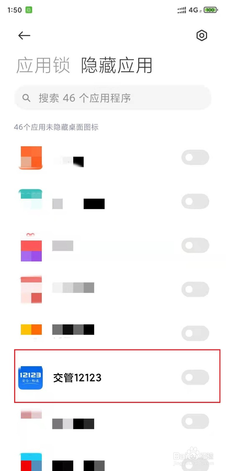 小米手机如何隐藏应用app
